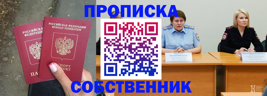 временная регистрация недорого в Светлом